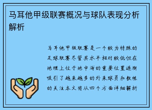 马耳他甲级联赛概况与球队表现分析解析