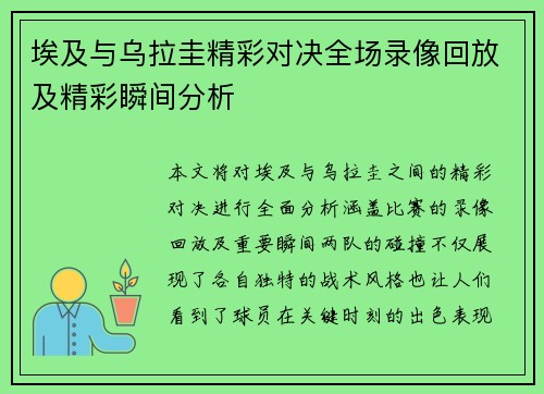 埃及与乌拉圭精彩对决全场录像回放及精彩瞬间分析